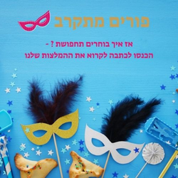איך לבחור תחפושת !
